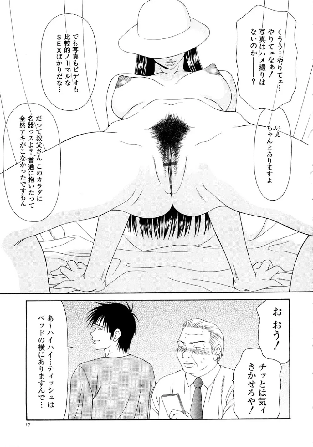 キャスター亜矢子 完全版 Page.19