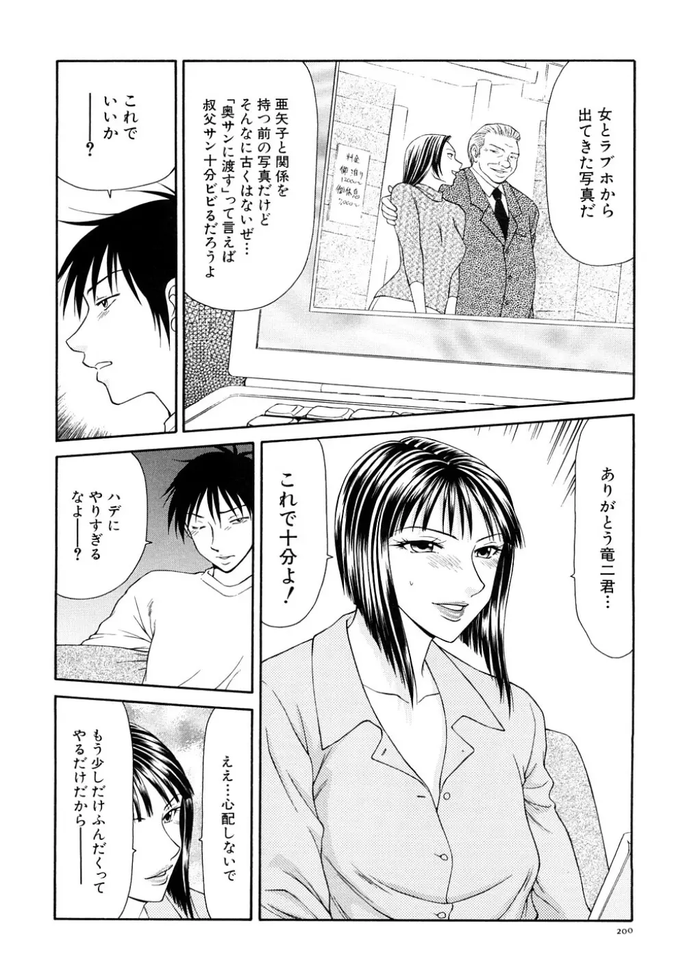 キャスター亜矢子 完全版 Page.202