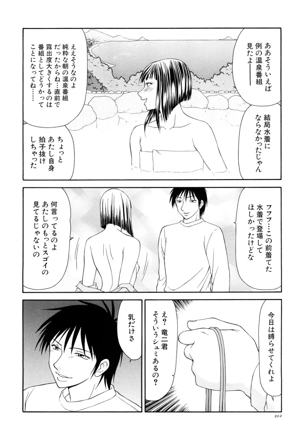 キャスター亜矢子 完全版 Page.204