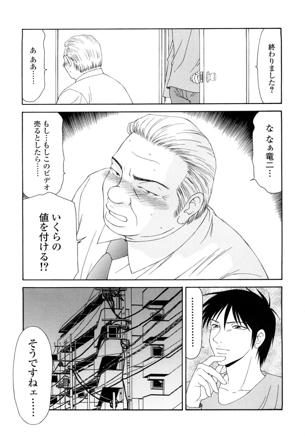 キャスター亜矢子 完全版 Page.21