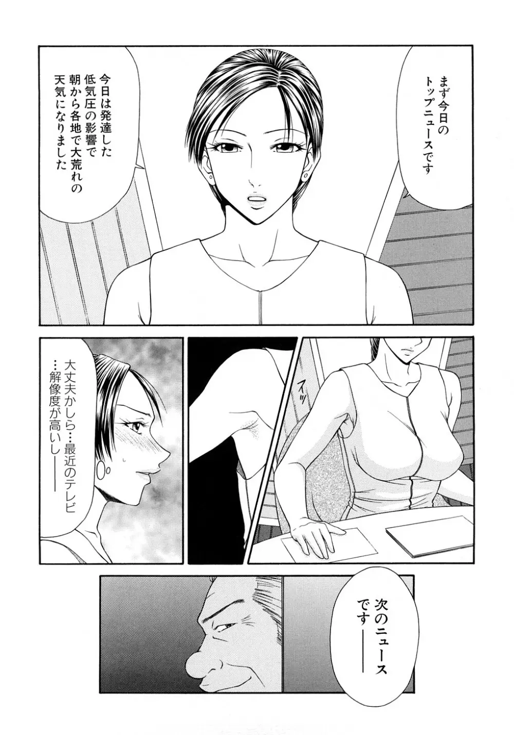 キャスター亜矢子 完全版 Page.212