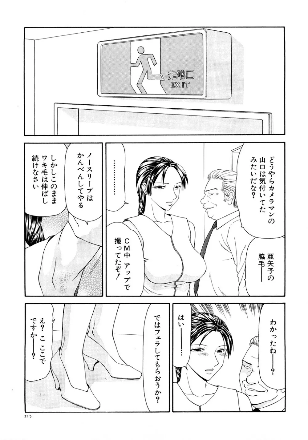 キャスター亜矢子 完全版 Page.217