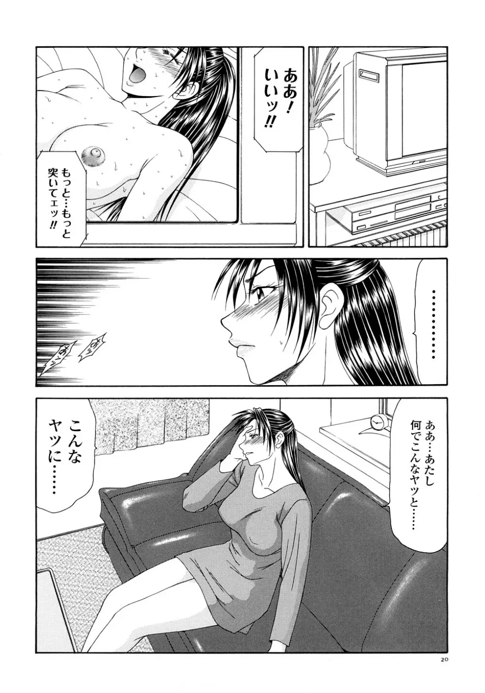 キャスター亜矢子 完全版 Page.22