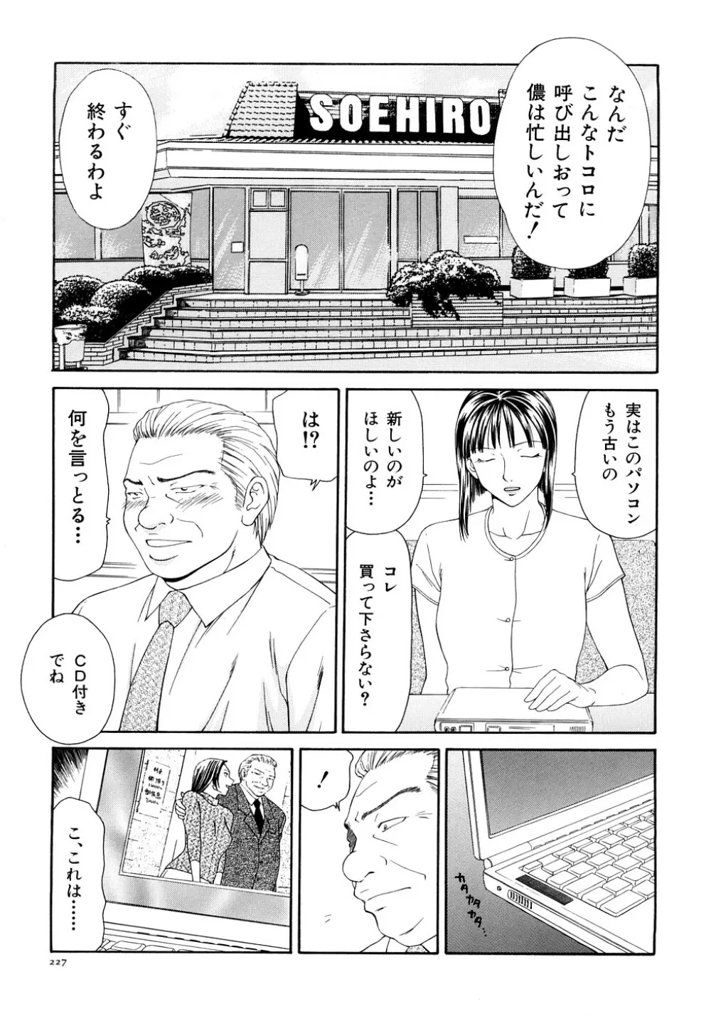 キャスター亜矢子 完全版 Page.229