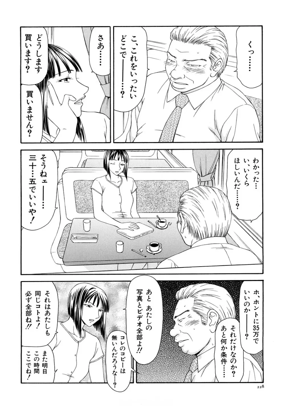 キャスター亜矢子 完全版 Page.230