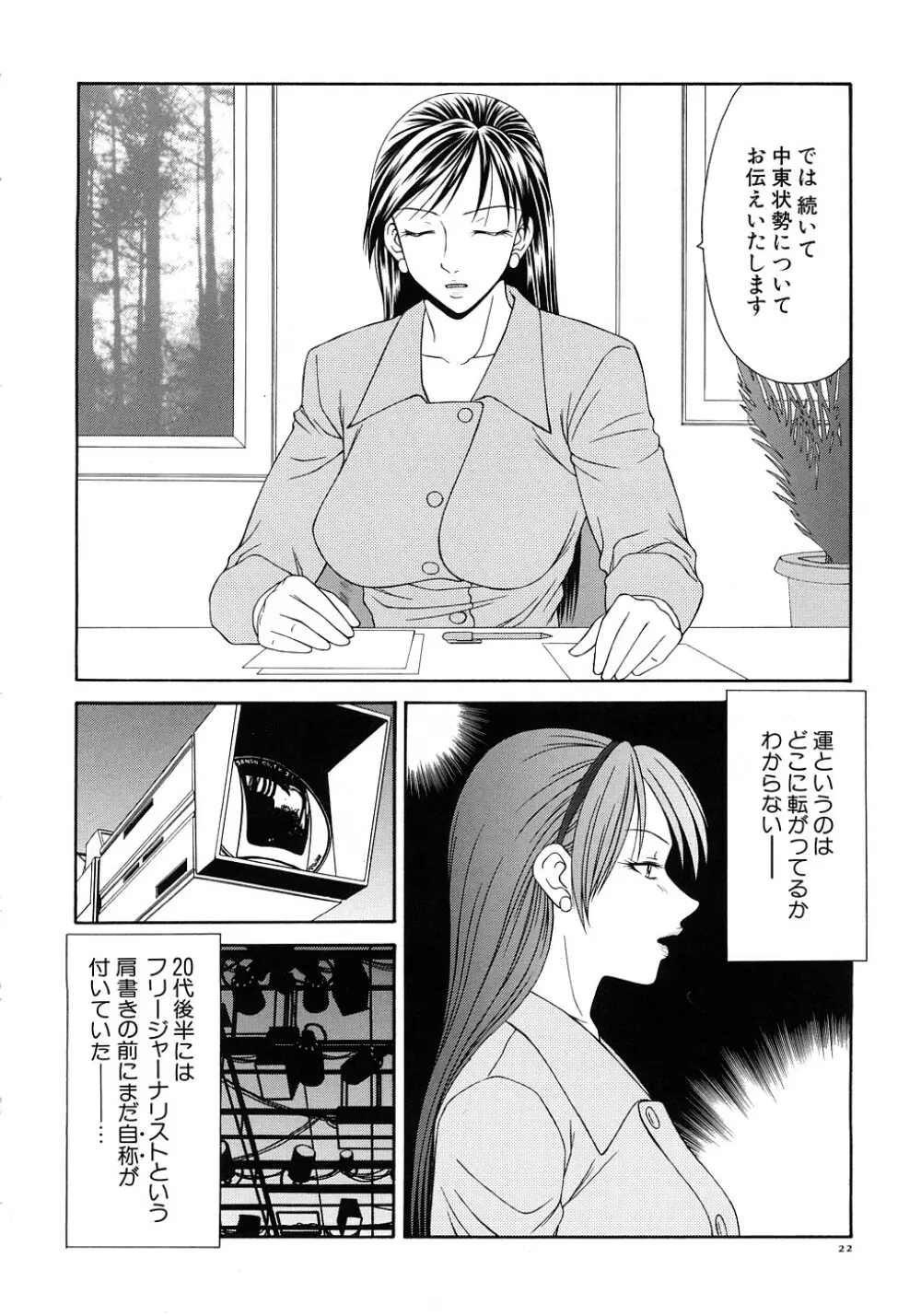 キャスター亜矢子 完全版 Page.24