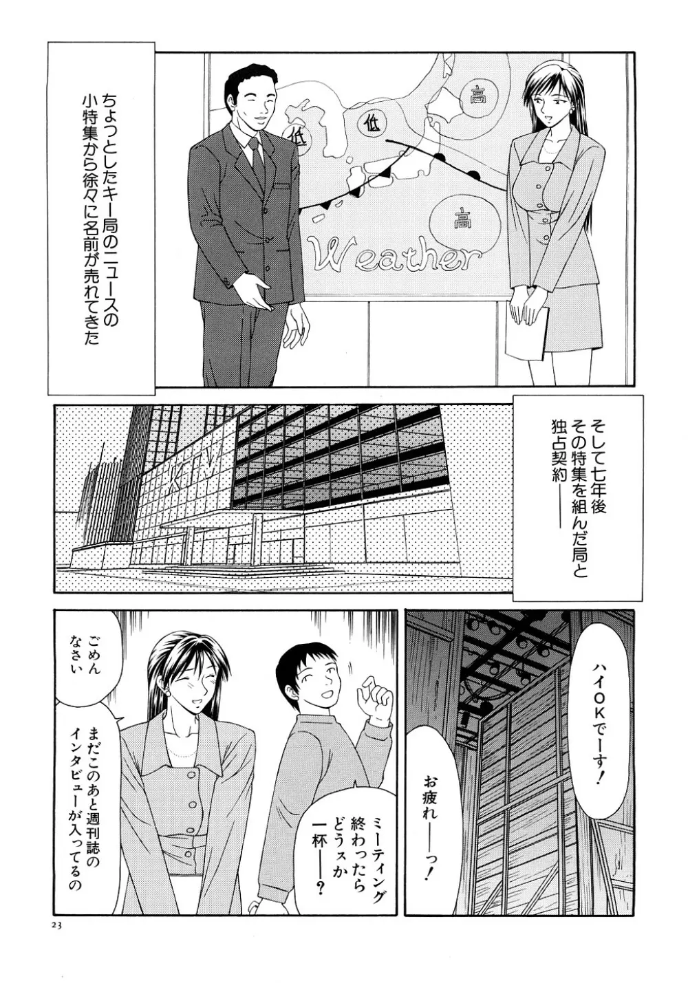 キャスター亜矢子 完全版 Page.25