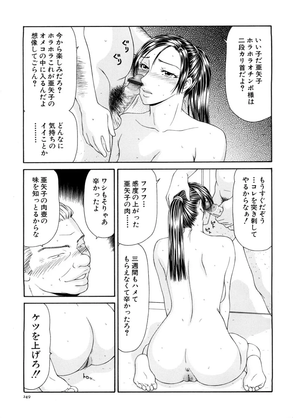 キャスター亜矢子 完全版 Page.251
