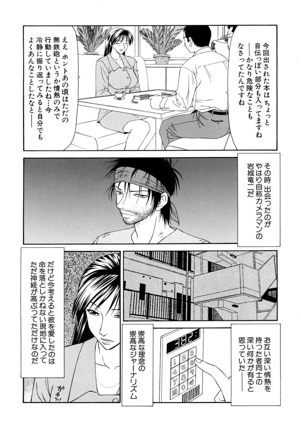 キャスター亜矢子 完全版 Page.26