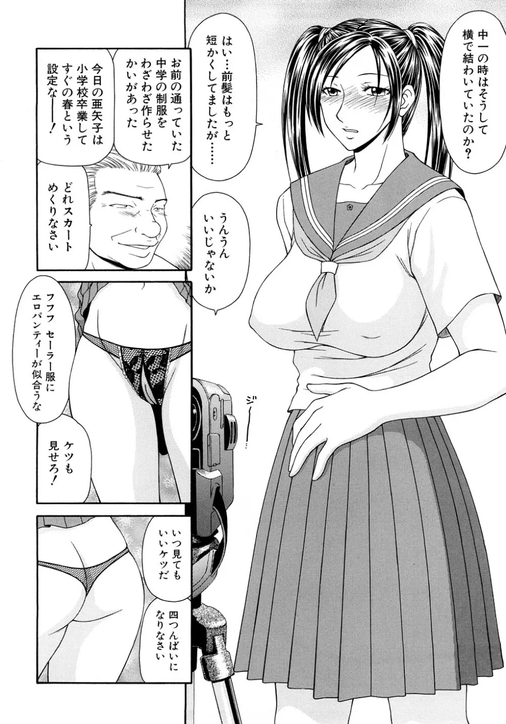 キャスター亜矢子 完全版 Page.262