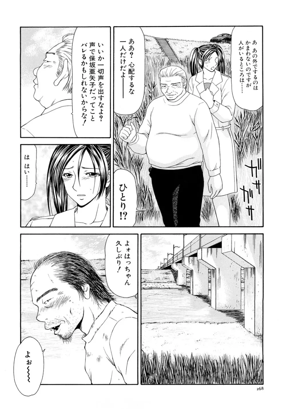 キャスター亜矢子 完全版 Page.270