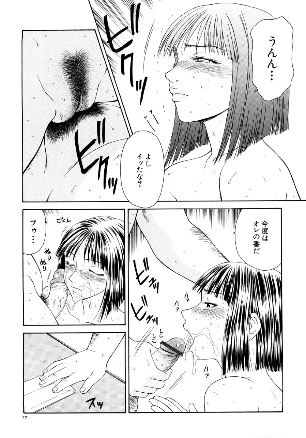 キャスター亜矢子 完全版 Page.29