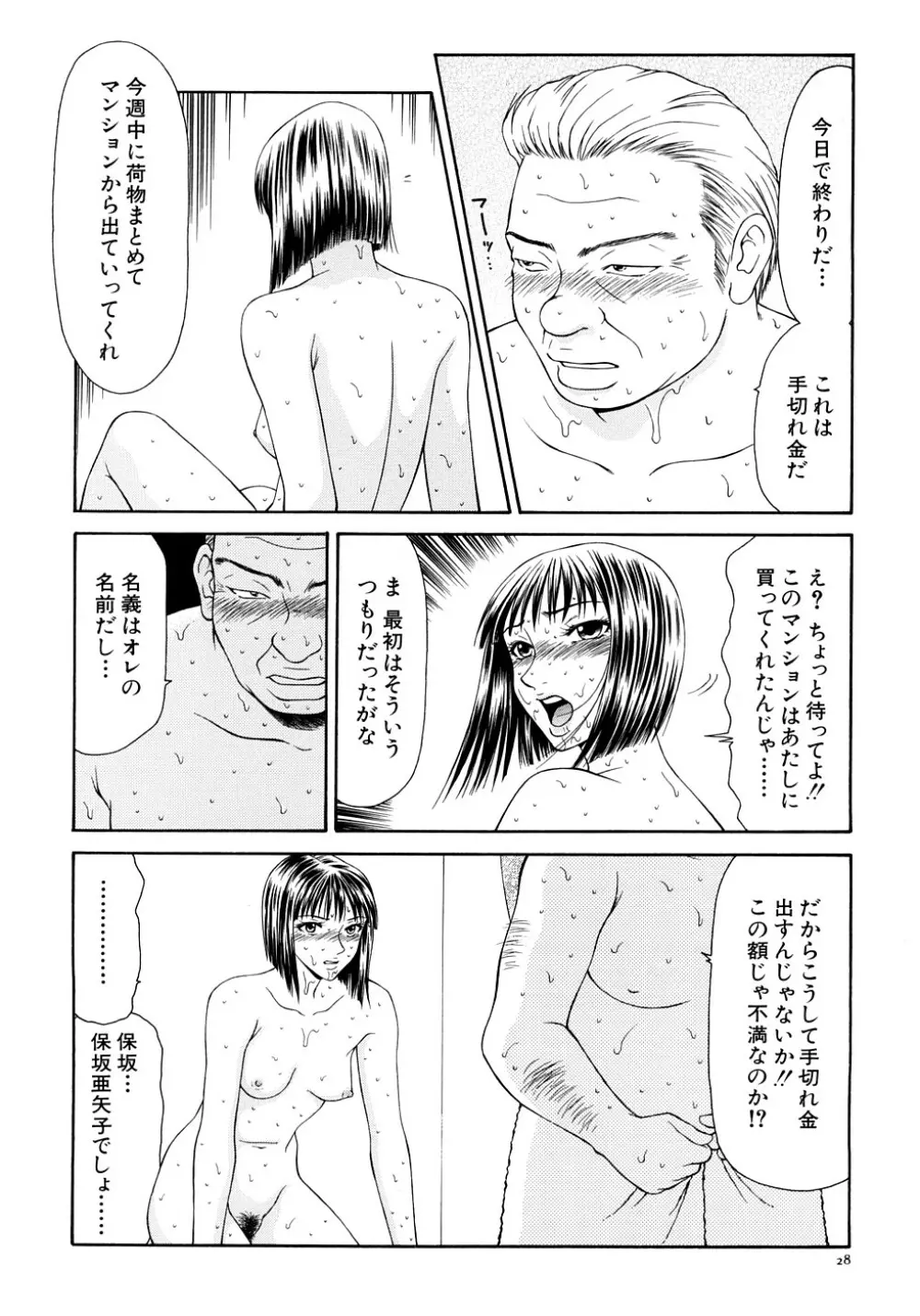 キャスター亜矢子 完全版 Page.30
