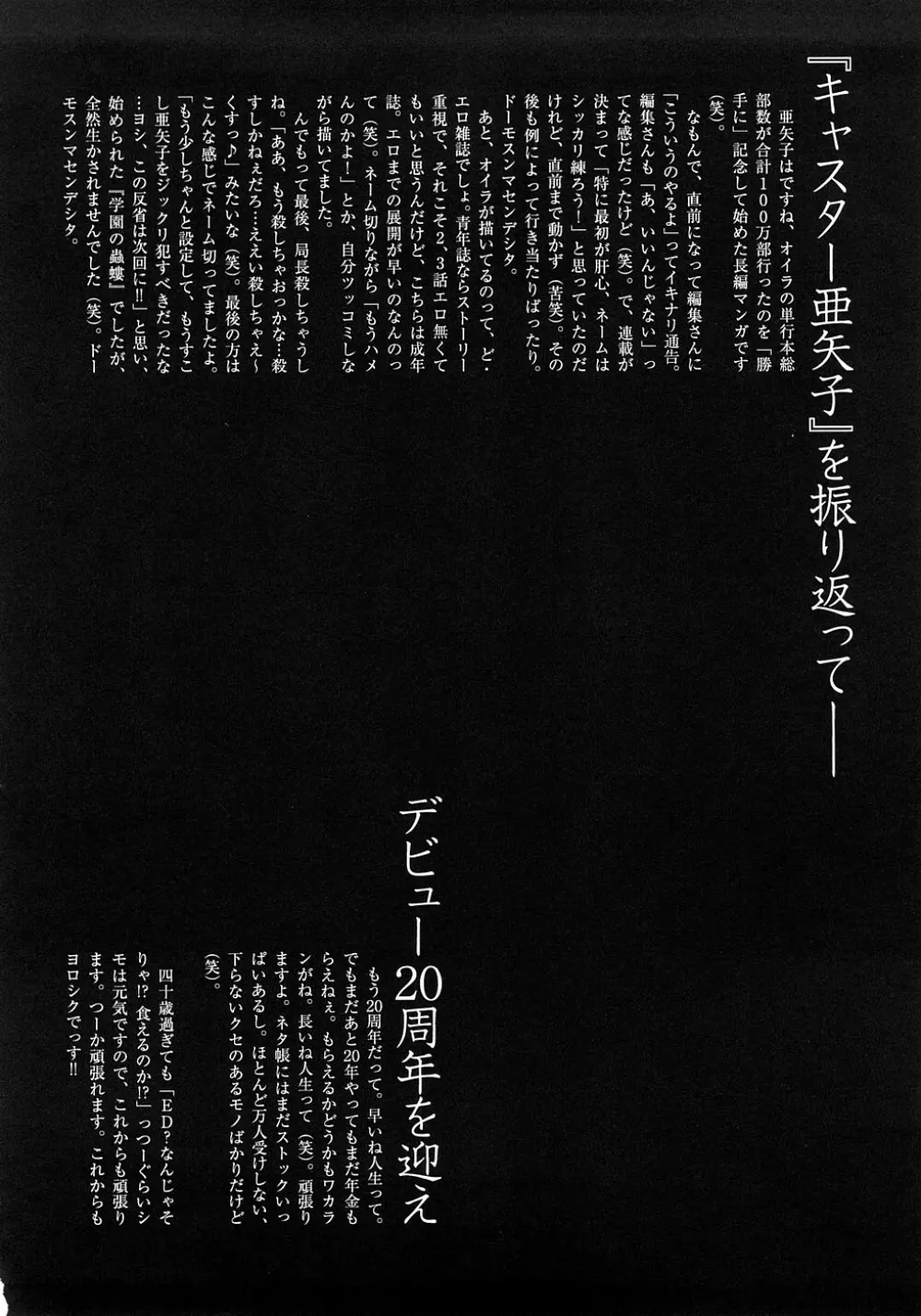 キャスター亜矢子 完全版 Page.308