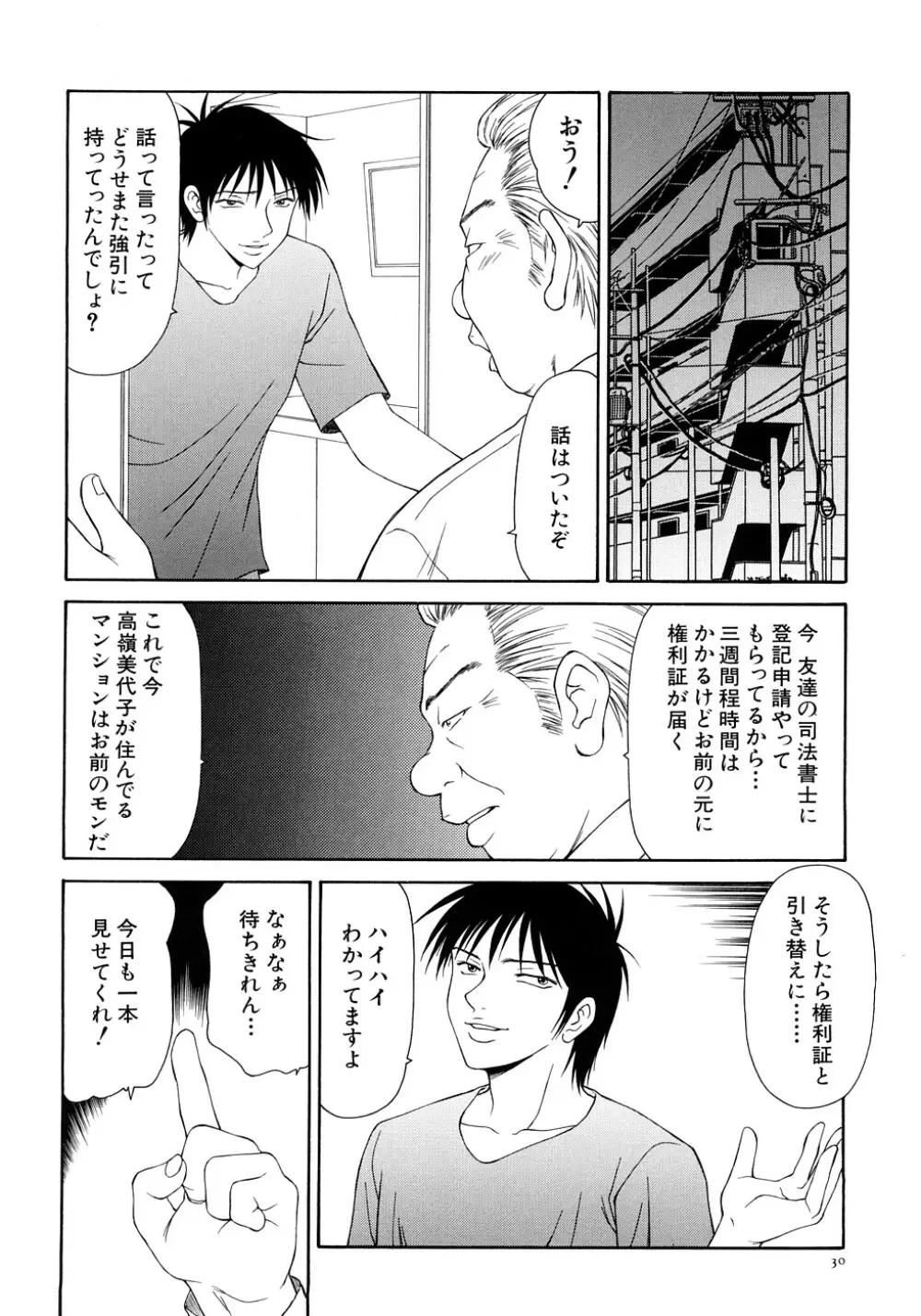 キャスター亜矢子 完全版 Page.32