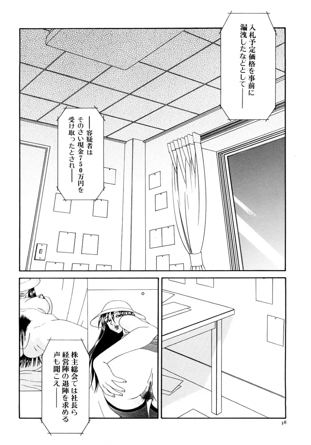 キャスター亜矢子 完全版 Page.40