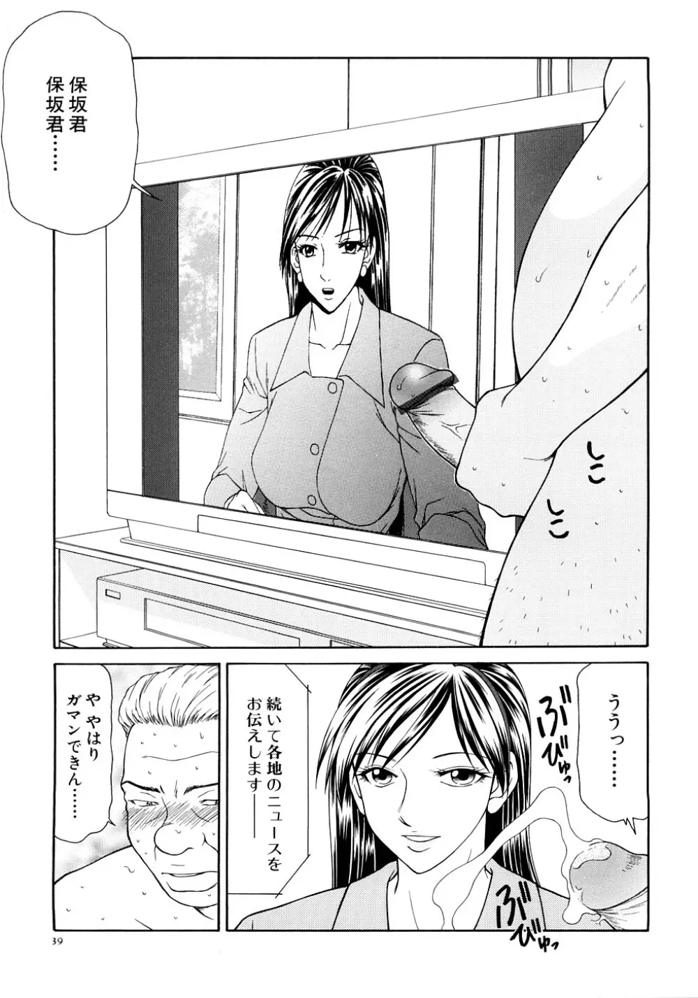 キャスター亜矢子 完全版 Page.41
