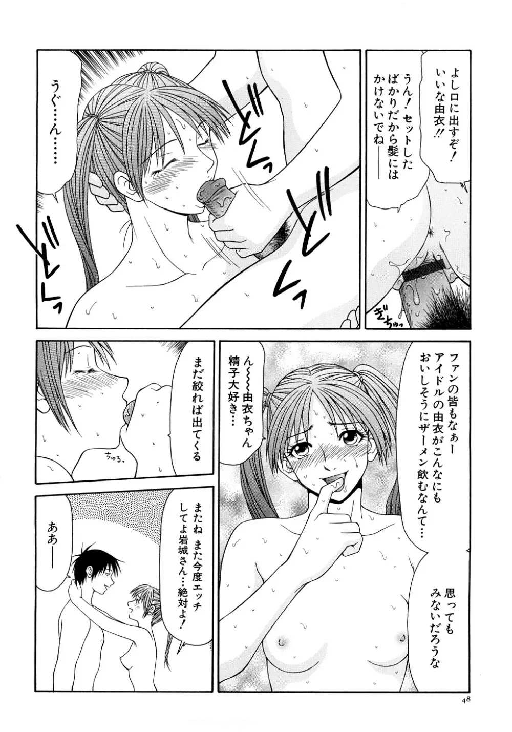 キャスター亜矢子 完全版 Page.50