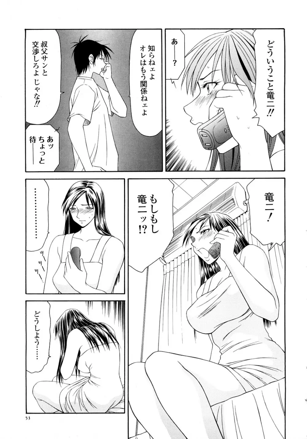 キャスター亜矢子 完全版 Page.55