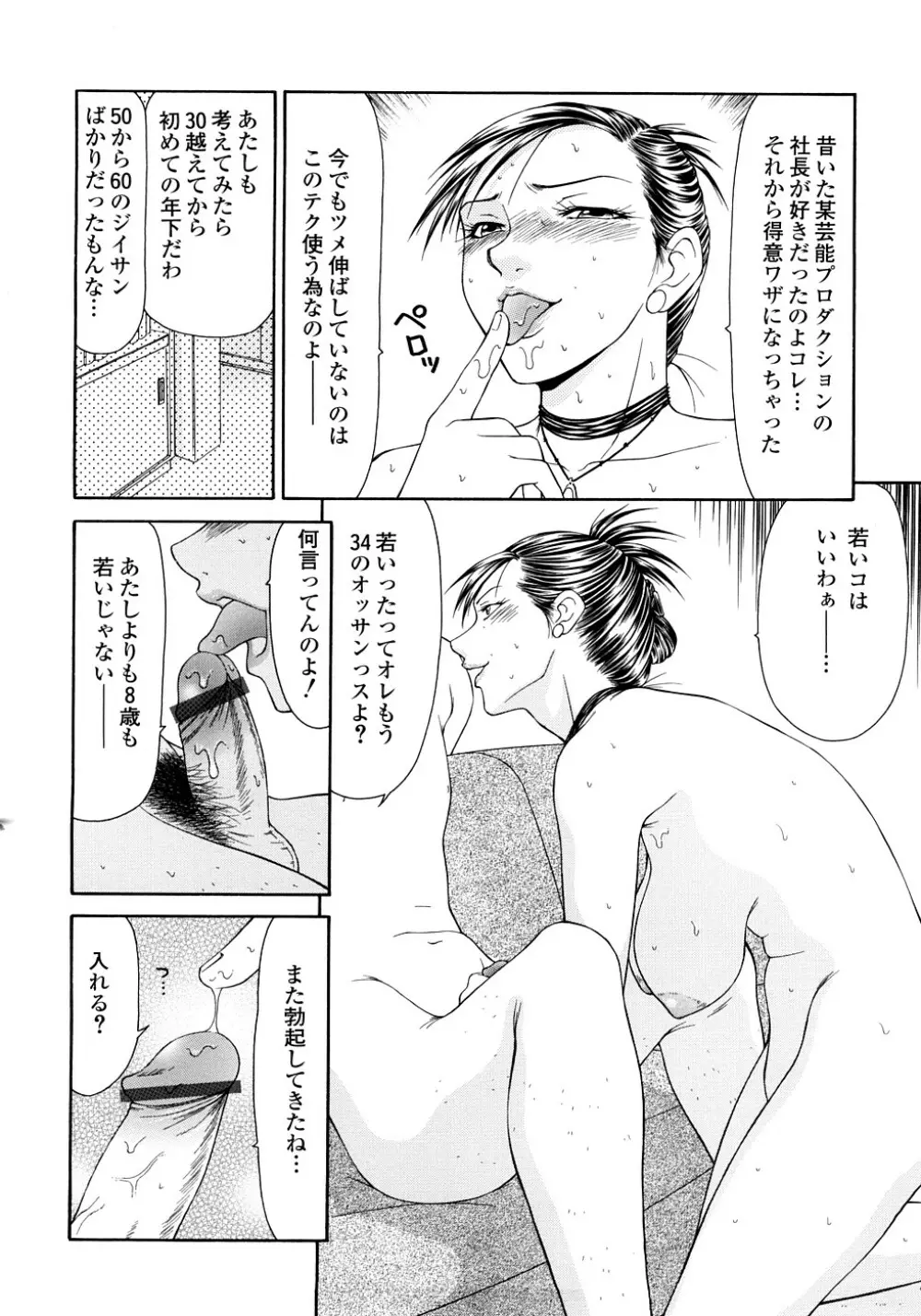 キャスター亜矢子 完全版 Page.64