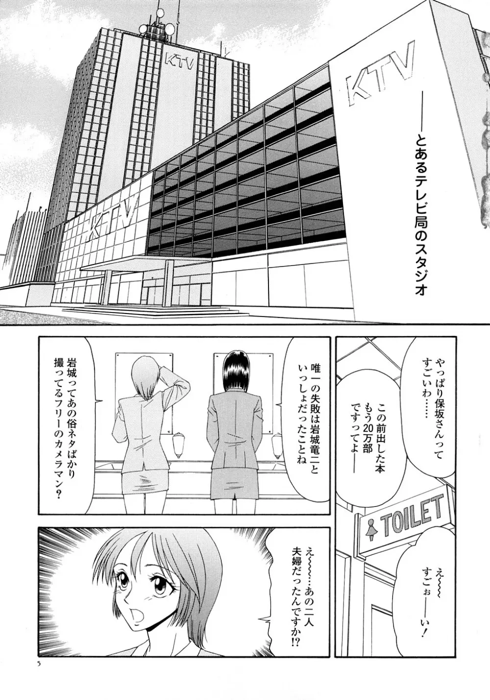 キャスター亜矢子 完全版 Page.7