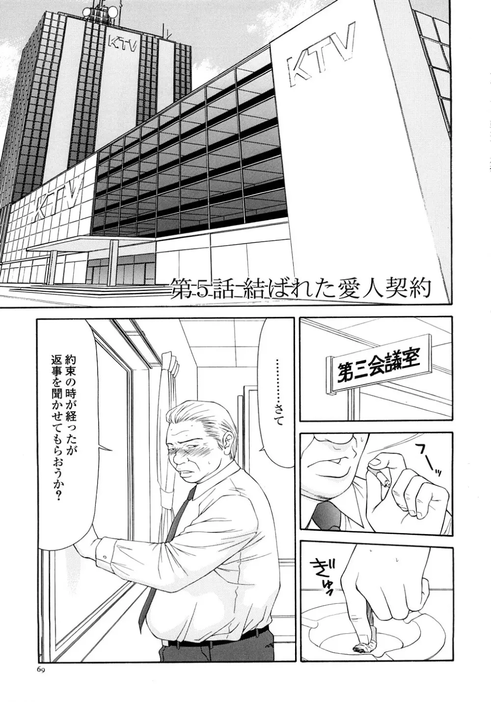 キャスター亜矢子 完全版 Page.71