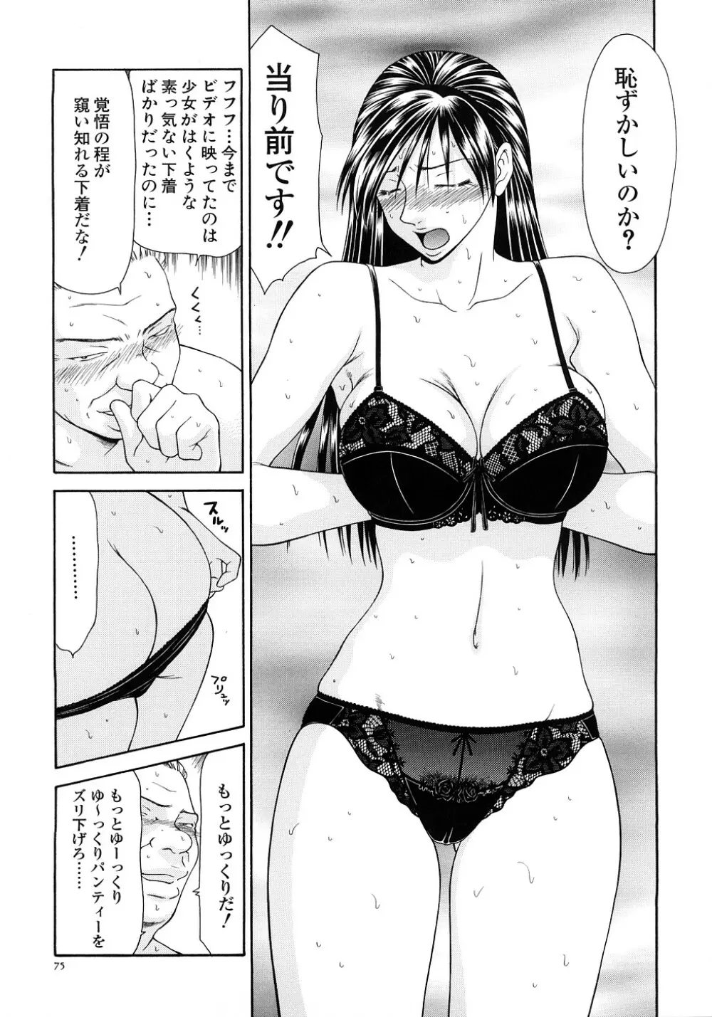 キャスター亜矢子 完全版 Page.77
