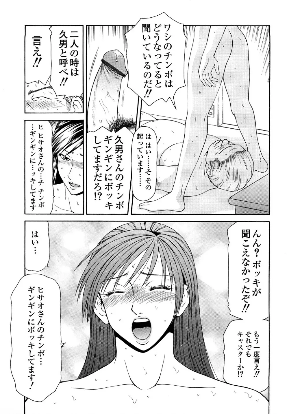 キャスター亜矢子 完全版 Page.83
