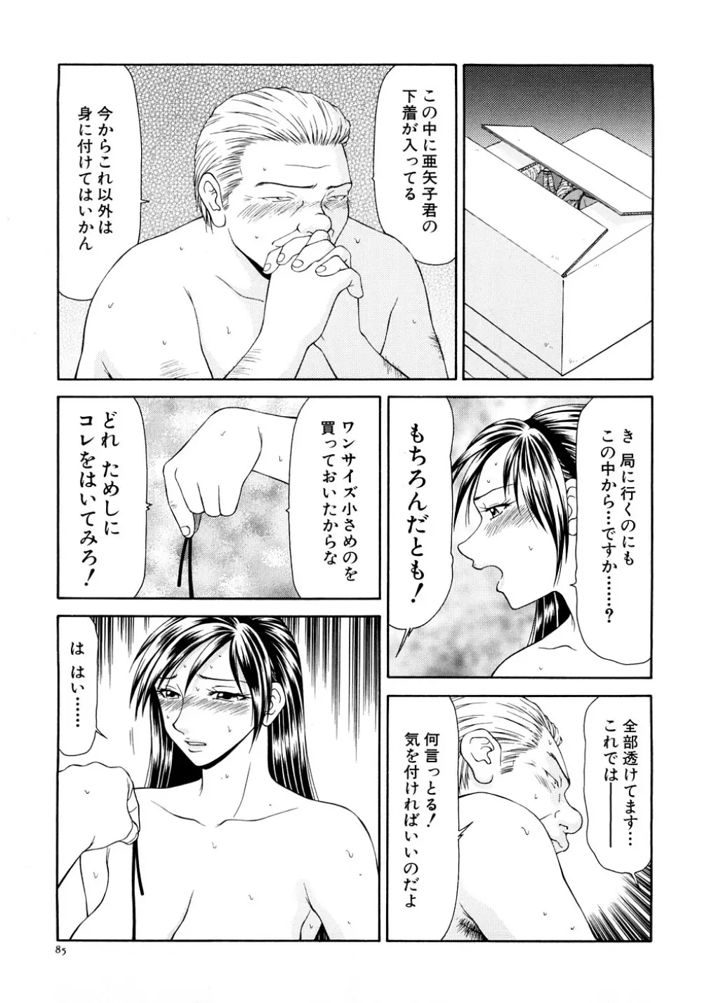 キャスター亜矢子 完全版 Page.87