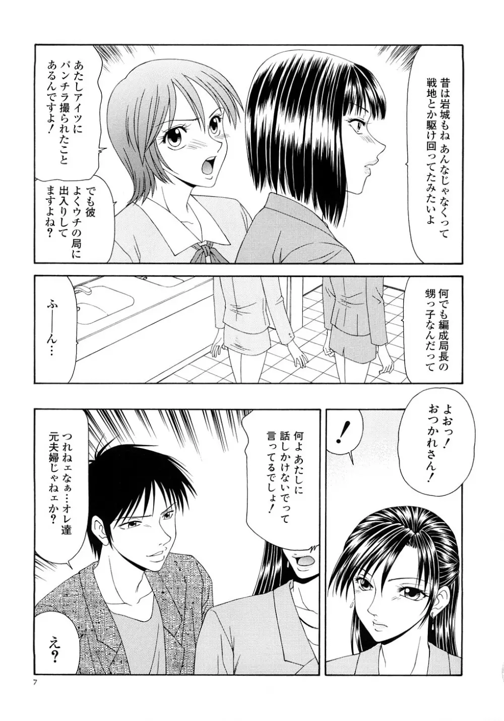 キャスター亜矢子 完全版 Page.9