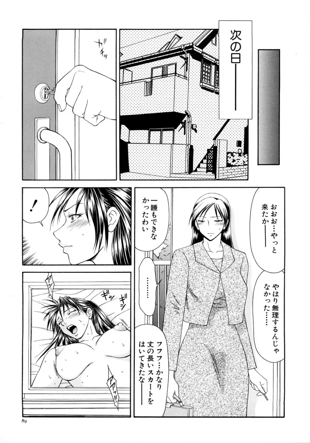 キャスター亜矢子 完全版 Page.91