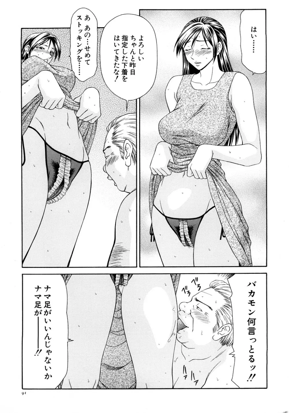 キャスター亜矢子 完全版 Page.93