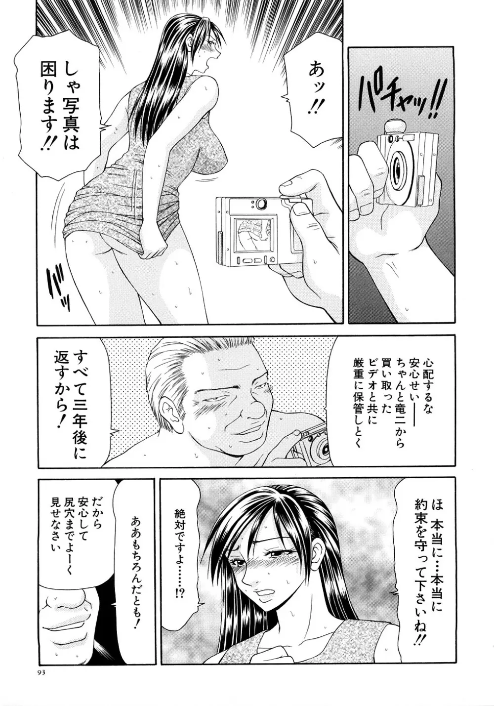 キャスター亜矢子 完全版 Page.95