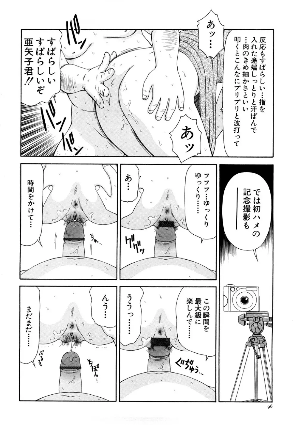 キャスター亜矢子 完全版 Page.98