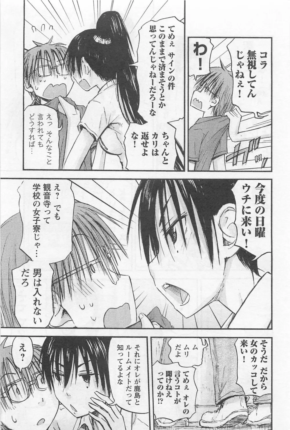 妹!アンドロイド 1 Page.100