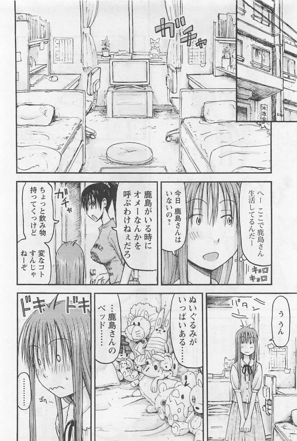 妹!アンドロイド 1 Page.103