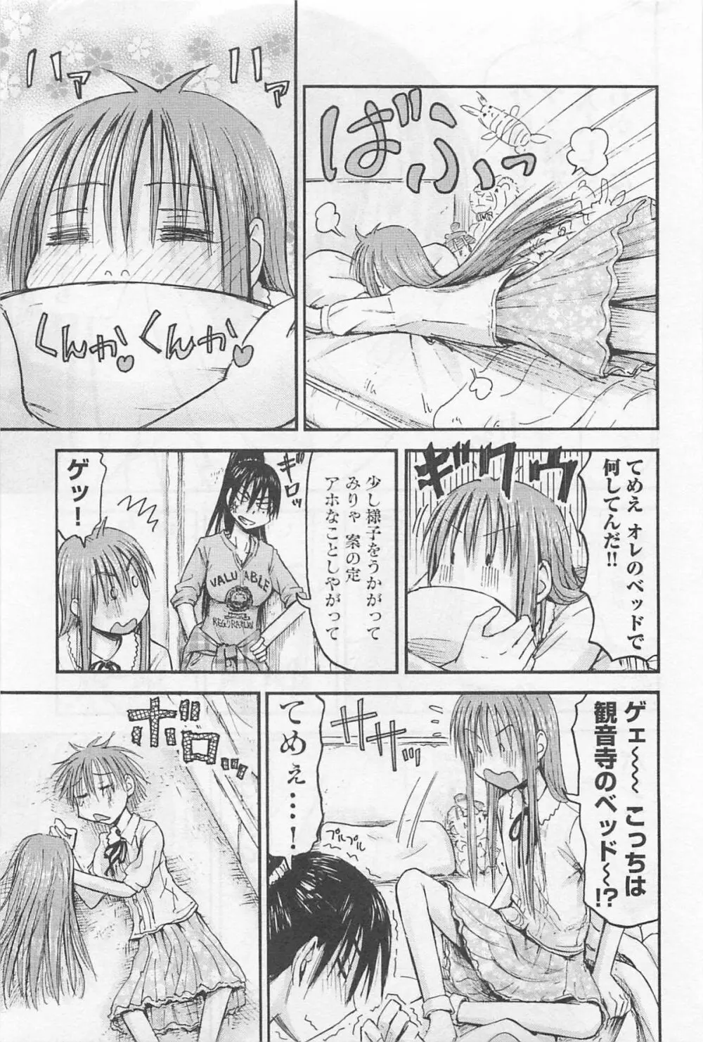 妹!アンドロイド 1 Page.104