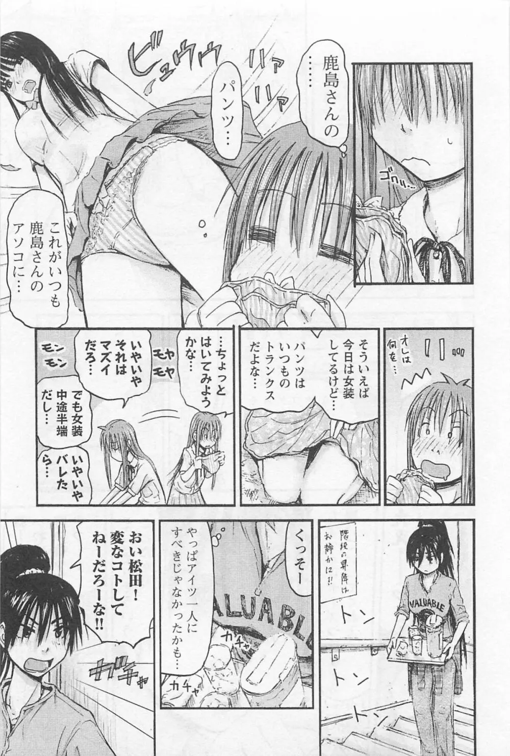 妹!アンドロイド 1 Page.106