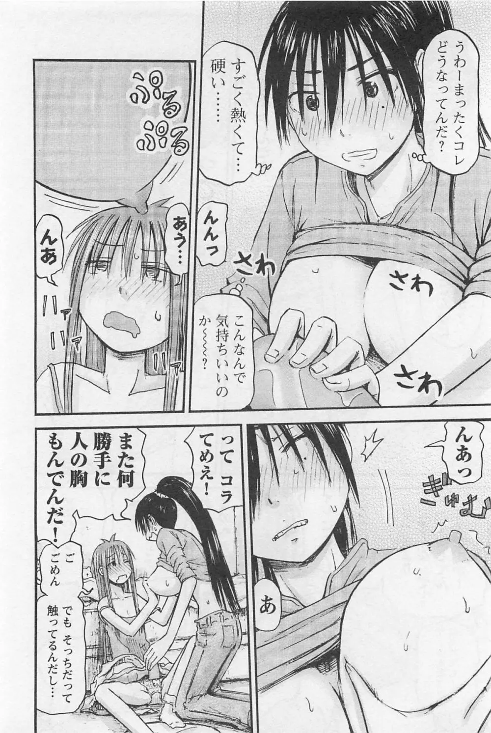 妹!アンドロイド 1 Page.113