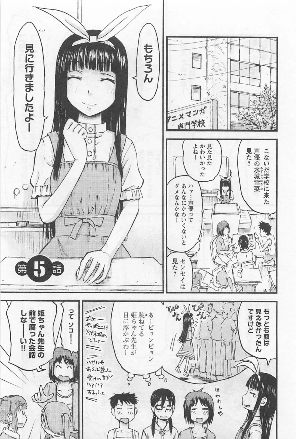 妹!アンドロイド 1 Page.120