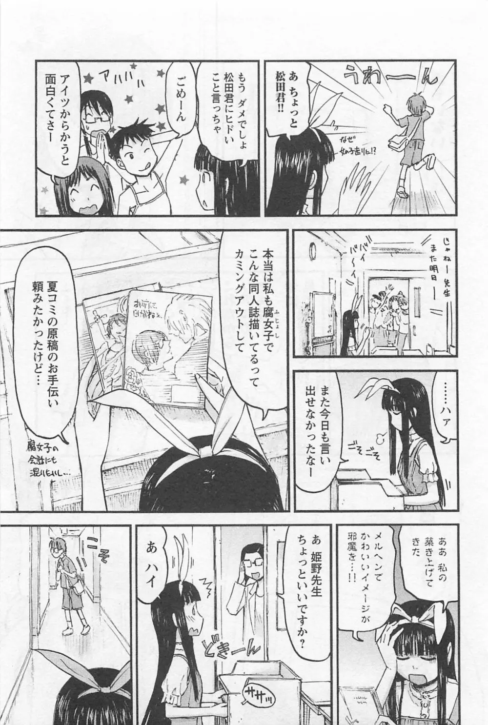 妹!アンドロイド 1 Page.122