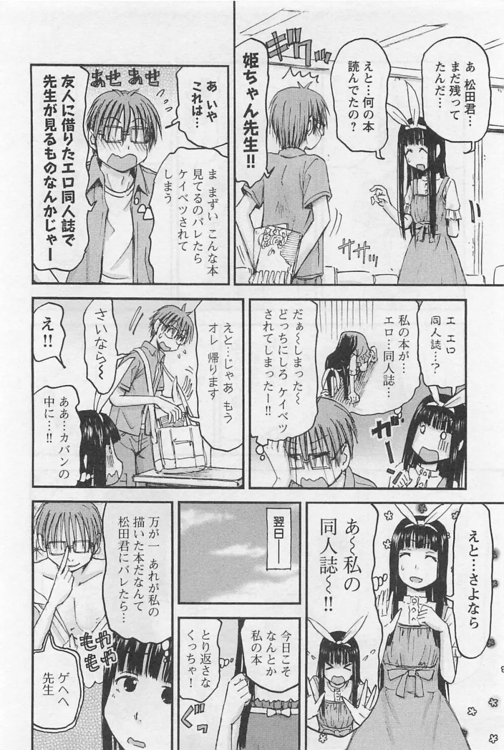 妹!アンドロイド 1 Page.125