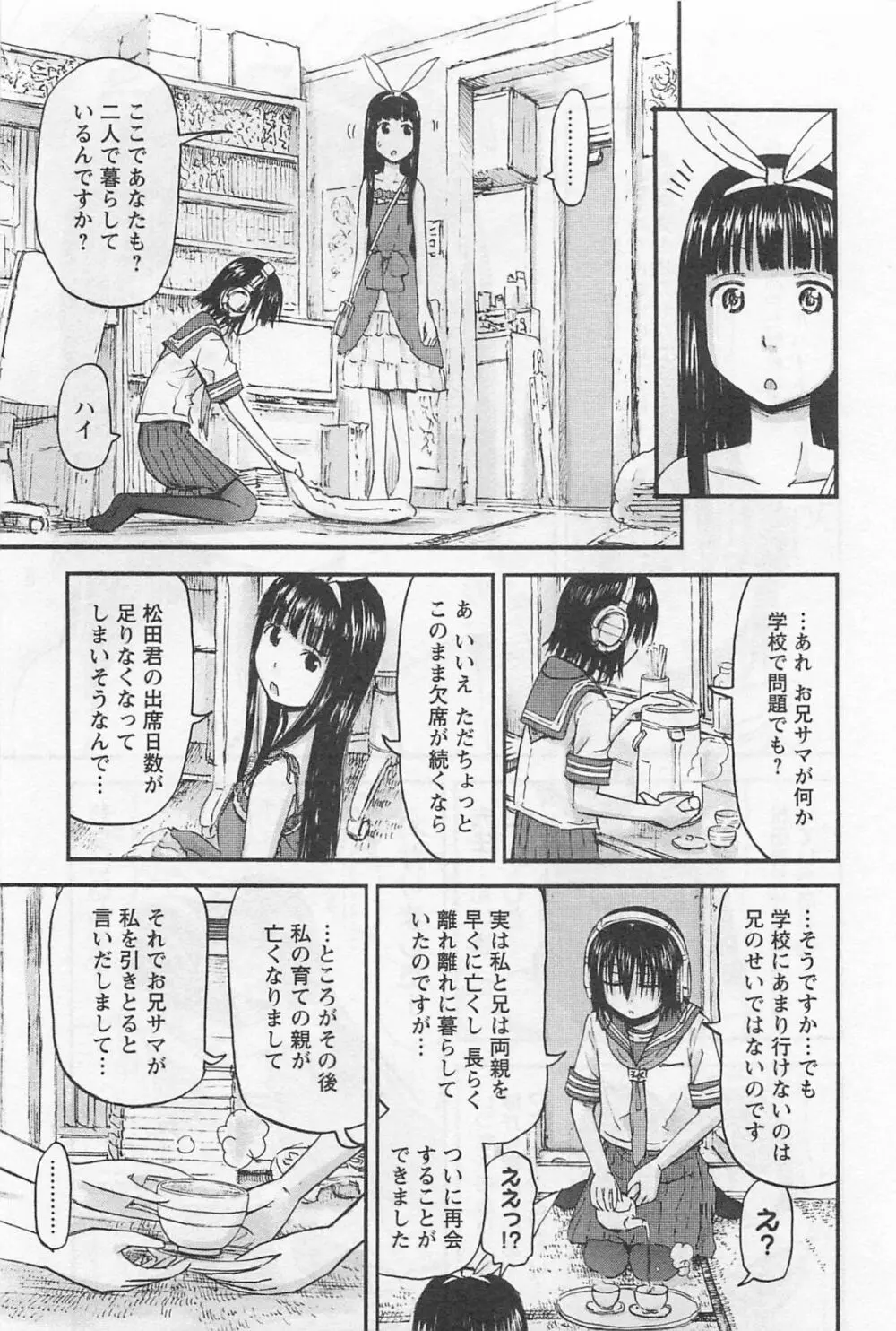 妹!アンドロイド 1 Page.130