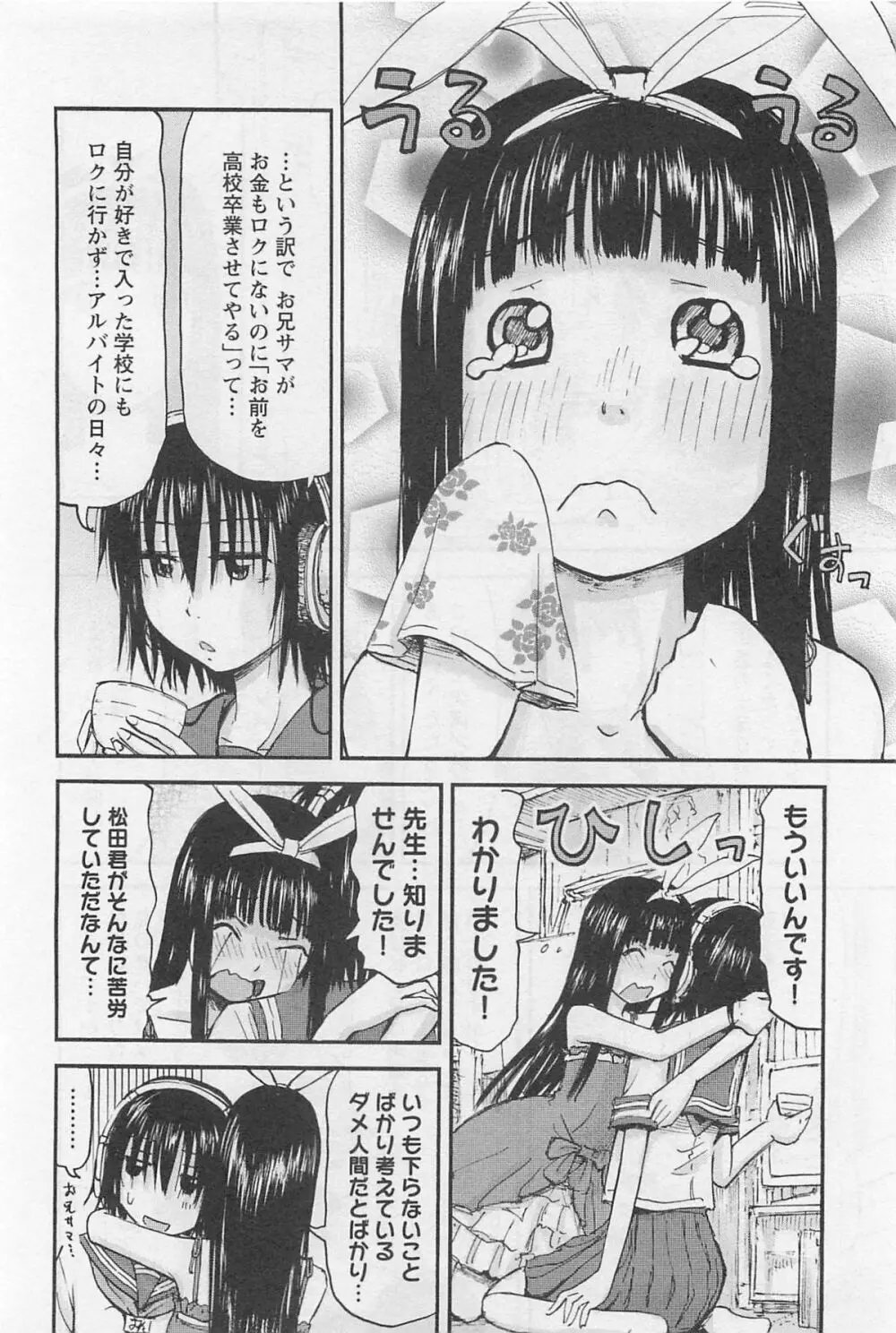 妹!アンドロイド 1 Page.131