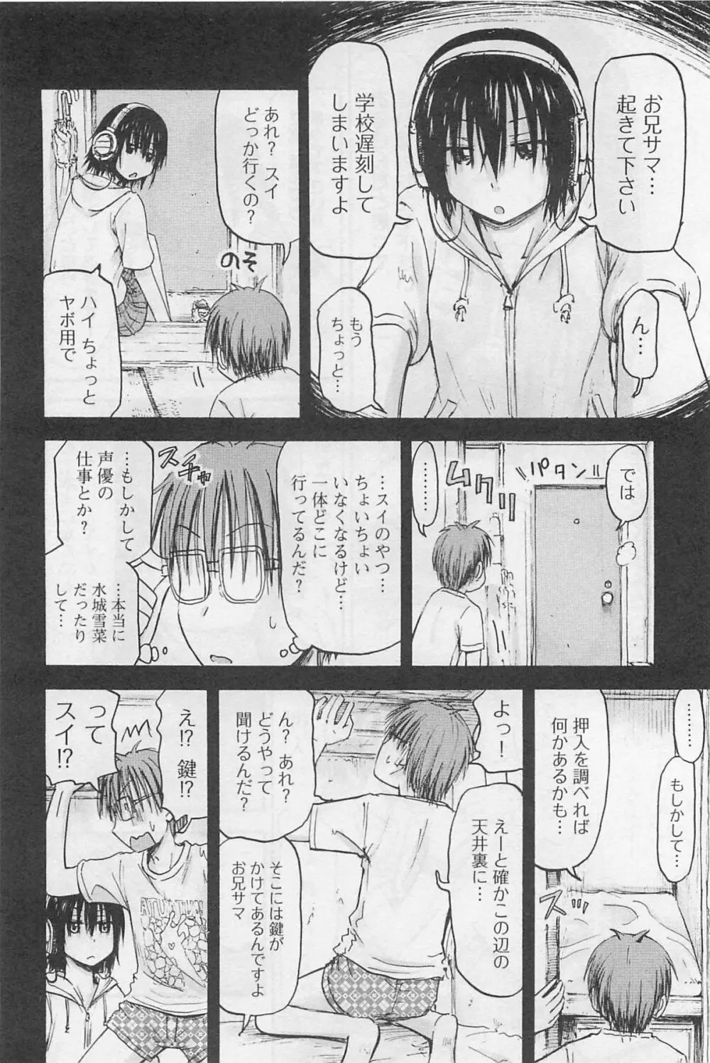 妹!アンドロイド 1 Page.133