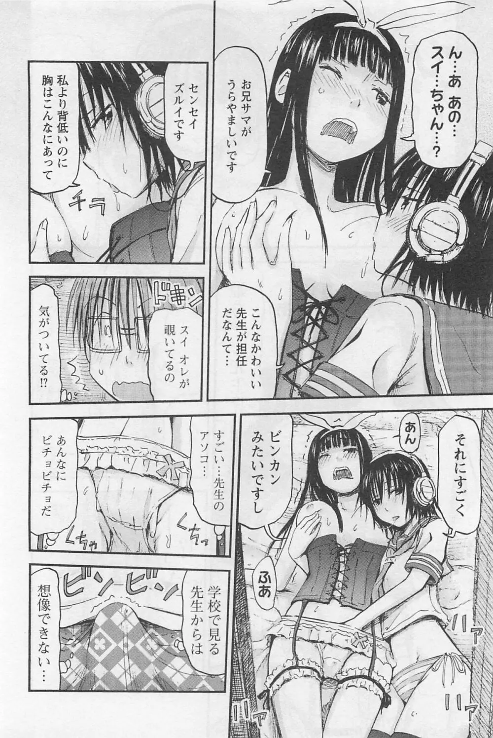 妹!アンドロイド 1 Page.135