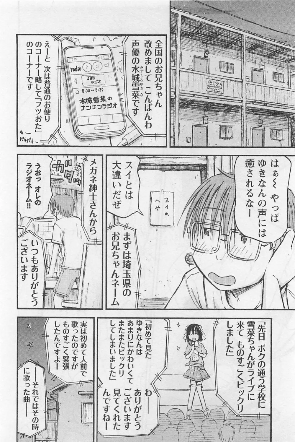 妹!アンドロイド 1 Page.147