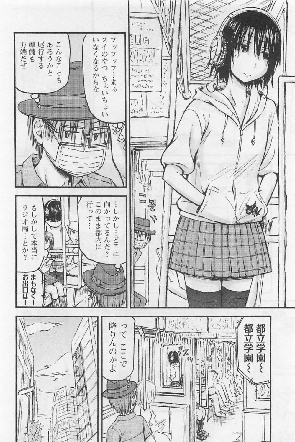 妹!アンドロイド 1 Page.149