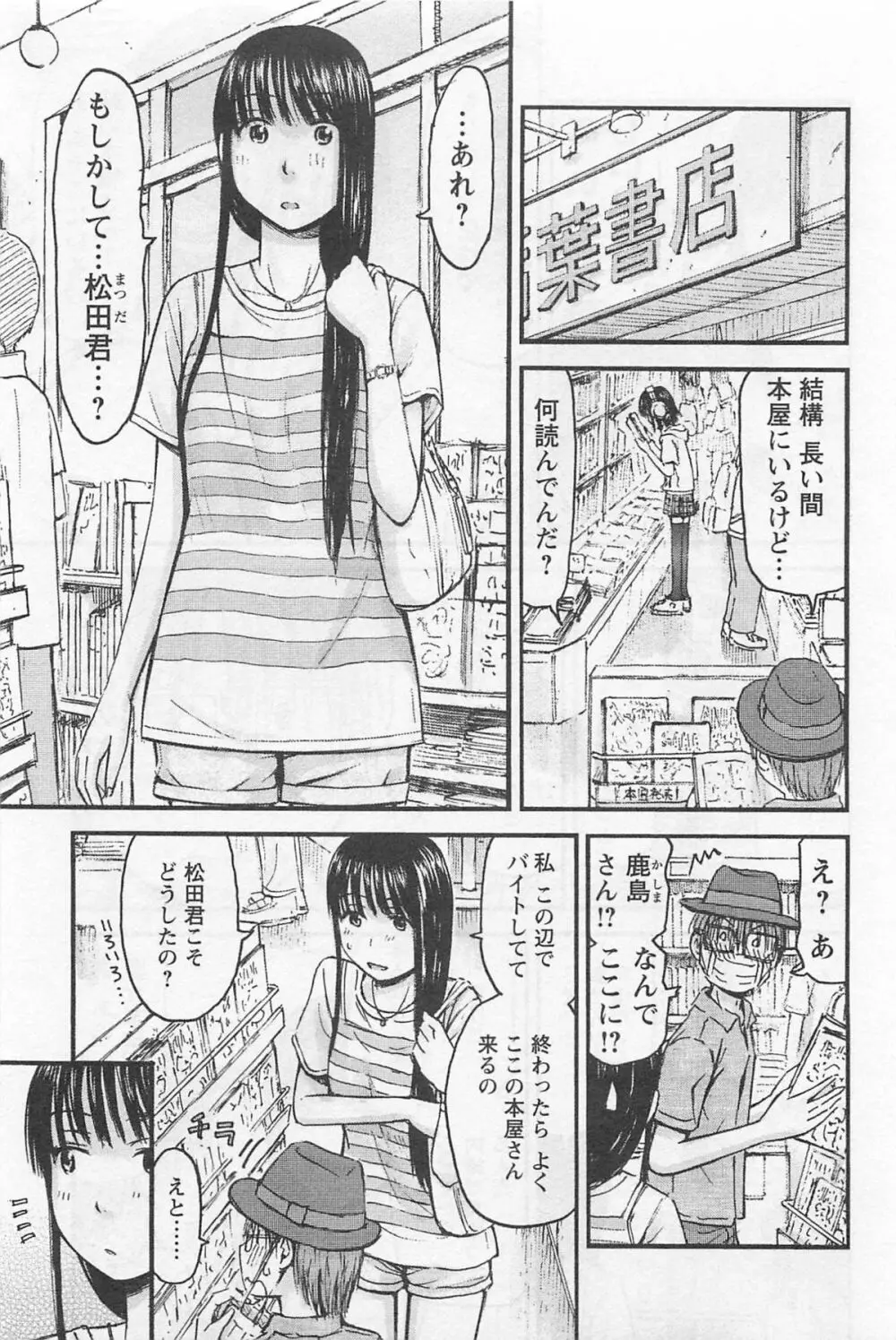 妹!アンドロイド 1 Page.150