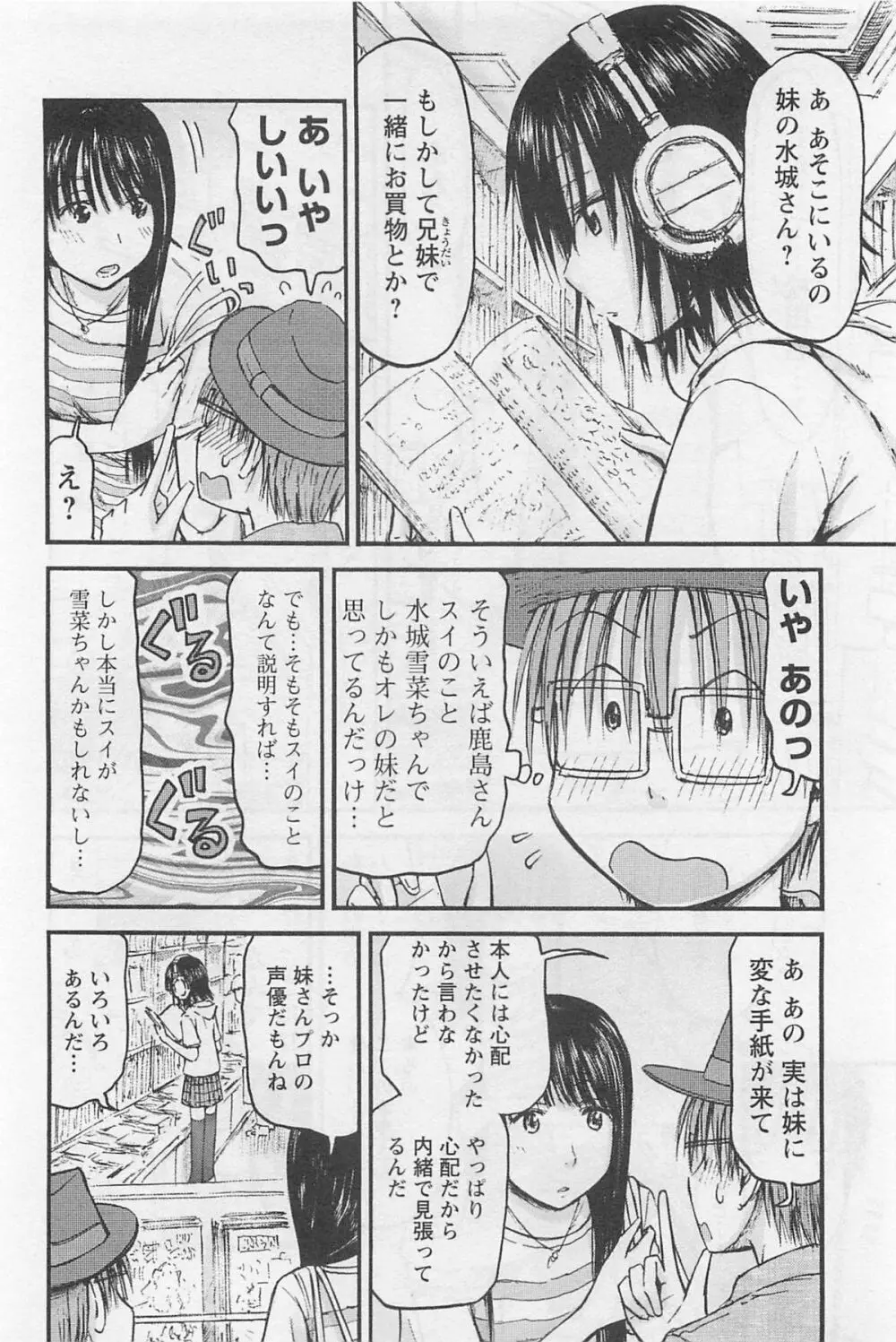 妹!アンドロイド 1 Page.151